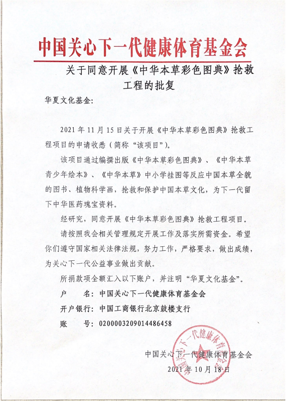 基金会批复文件.jpg